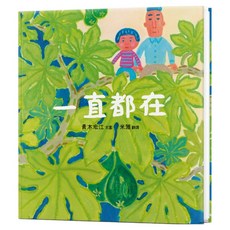 一直都在, 精裝