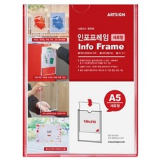 아트사인 인포프레임 A5 세로