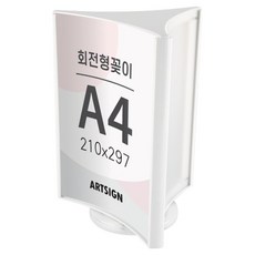 ARTSIGN 旋轉式三面文件架 白色 A4 4760, 1個