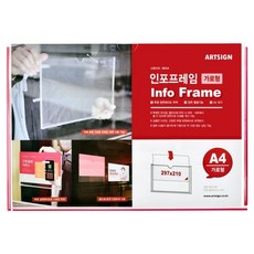 아트사인 인포프레임 A4 가로, 1개