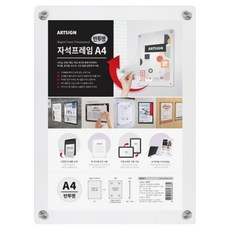 아트사인 자석프레임 반투명 3537, 1개