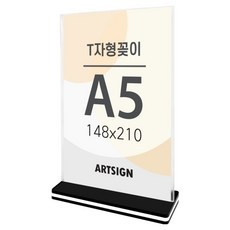 아트사인 T자형꽂이 사각 세로 A5 0428, 1개