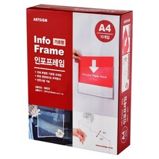 ARTSIGN 資訊框 橫式 A4 8855, 10個