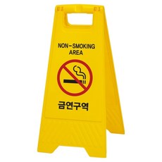 Art Sign A字型標示牌 290 x 600 mm 7699, 1個, 禁菸區