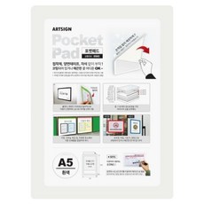아트사인 포켓패드 A5 흰색, 1개