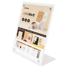 아트사인 스탠딩메뉴판 L자 흰색 A5 1445, 1개