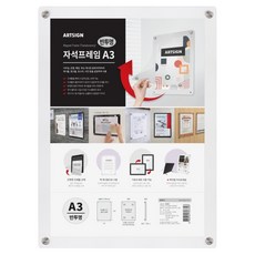 ARTSIGN 磁吸框 半透明 A3 3538, 1個