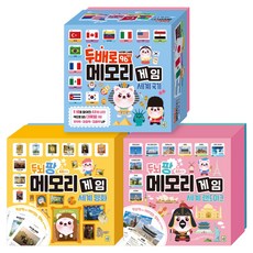 메모리게임 기억력 학습카드 세계 명화 + 랜드마크 + 국기 3종 세트, 아이키움북