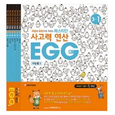 MATHTIAN 思考力運算 EGG 3階段套組 全6冊, 數學領域, 國小三年級