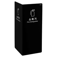 ARTSIGN Foamex 雙面滅火器罩 1471, 1個, 黑色