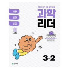 Chunjae 科學領袖, 科學, 國小 3-2