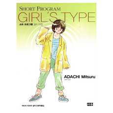 MiWoo 短曲節目 女孩版, 安達充