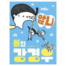 앞니 빠진 강경우, 책읽는곰, 소연, 단품