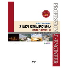 yeamoonsa 21世紀土木施工技師高分考古題 1 2