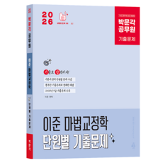 pmg 2026 公務員 李俊 魔法矯正學 分章考古題