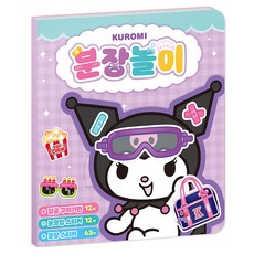 산리오캐릭터즈 쿠로미 분장놀이, 아이누리