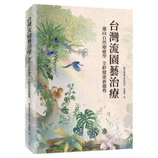 台灣流園藝治療, 沈瑞琳, 麥浩斯