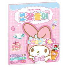 산리오캐릭터즈 마이멜로디 분장놀이, 아이누리