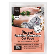 펫스윗 전연령 고양이 로얄 그레인프리 오븐베이크드 건식사료, 닭, 250g, 1개 닭, 250g, 1개