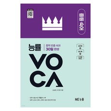 능률보카 중등 숙어, 영어, 중등 3학년