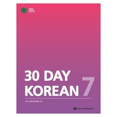 30 DAY KOREAN 7, 圖書出版 How