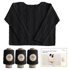 yarna DIY 패키지 코튼크림 모리 스웨터 뜨개실 3p + 인쇄도안 세트, 824 블랙, 1세트