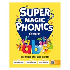 Gilbutschool 超級魔法自然發音 1 ： 字母：即看即讀即說的驚人有聲英語!, 自然發音 1