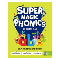 Gilbutschool 超級魔法自然發音 5 ： 特別的聲音：一看就讀 一讀就說的驚人聲音英語!, 5冊
