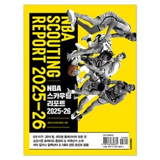 NBA 스카우팅 리포트 2025-26, 대원씨아이, 장원구, 손대범, 염용근