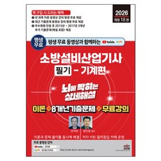 SEJIN BOOKS 2026 附終身免費影片 消防設備產業技師筆試： 機械篇：深植腦海的詳細解說 / 理論 + 8年份考古題 + 免費課程