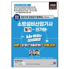 SEJIN BOOKS 2026 附終身免費影片 消防設備產業技師筆試： 電氣篇：深入腦海的詳細解說 / 理論 + 8年份考古題 + 免費課程