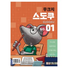 무크지 스도쿠 NO.01, 번쩍연구소, 번쩍연구소