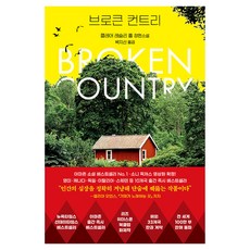 브로큰 컨트리, 북로망스, 클레어 레슬리 홀