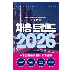 2026 채용 트렌드, 경향미디어, 윤영돈 경향미디어, 윤영돈