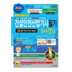 2026 건설안전산업기사 필기 과년도, 세화