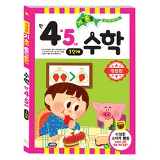 기초튼튼 수학 만 4 5세 개정판, 1단계, 키움