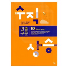 수직상승 빈출구문, YBM, YBM, 영어, 고등 1학년