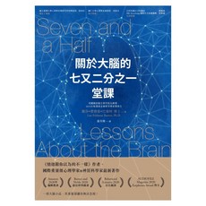關於大腦的七又二分之一堂課, 麗莎．費德曼．巴瑞特博士, 商周出版