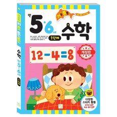 기초 튼튼 수학: 만 5 6세 1단계, 채희준, 키움