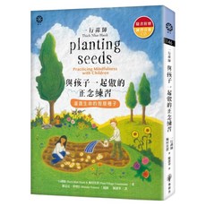 一行禪師 與孩子一起做的正念練習：灌溉生命的智慧種子 附練習音樂CD, 一行禪師 Thich Nhat Hanh + 梅村社群 Plum Village Community, 橡樹林文化