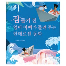 Jigyung 知耕社 睡前爸媽唸的安徒生童話, 不適用