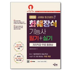 2026 금메달 토선생의 화훼장식기능사 필기+실기:저자직강 무료 동영상, 예문에듀