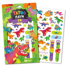 타투 스티커 2: 공룡, 로이북스
