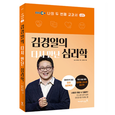Y 我的第二本教科書 第二季： 金景一的再次相遇的心理學, 金京一