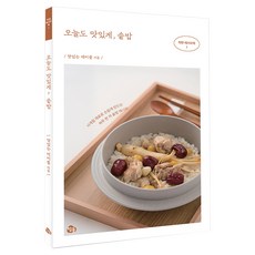 오늘도 맛있게 솥밥, 참돌, 맛있는 테이블 참돌, 맛있는 테이블