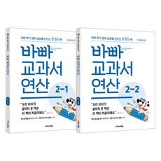 Easysedu Babba教科書運算 二年級套書 全2冊, 數學領域, 國小二年級