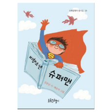 비행소년 슈퍼맨, 초록달팽이, 김춘남, 29권