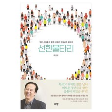 선한울타리:작은 손길들이 함께 세워온 하나님의 울타리, 규장, 최상규