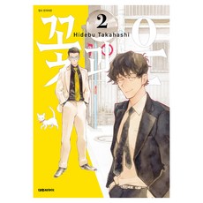 꽃과 은 2, 대원씨아이, 타카하시 히데부