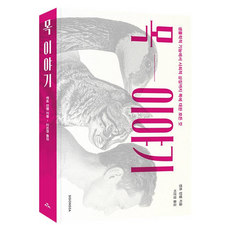 목 이야기, 시공사, 켄트 던랩